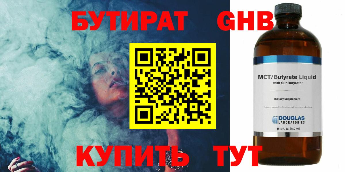 БУТИРАТ GHB Нарткала