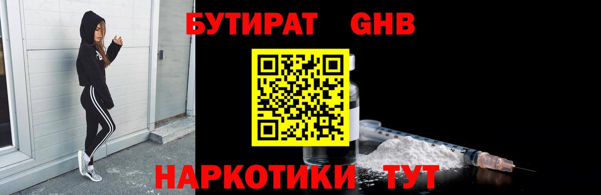 Бутират оксибутират  Вход с VPN  Бутират  Нарткала 
