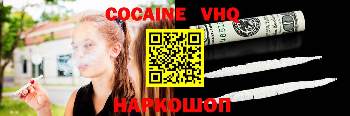 наркотики  КОКАИН VHQ  КОКАИН  Вход с VPN  Кокаин VHQ  Нарткала 