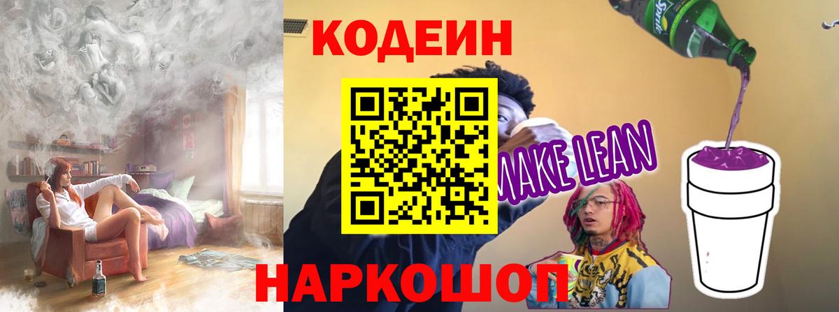 Codein напиток Lean (лин)  Кодеиновый сироп Lean напиток Lean (лин)  Нарткала  Вход с VPN 
