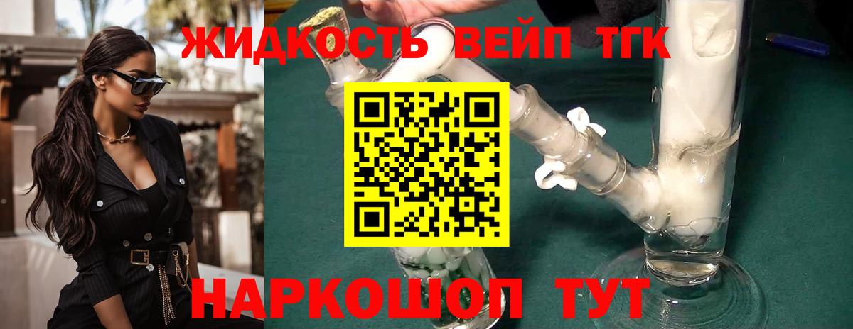 Дистиллят ТГК вейп с тгк  Вход с VPN  ТГК жижа  Нарткала 